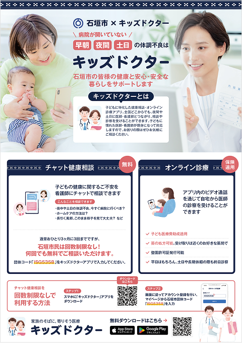 石垣市民向け夜間休日の相談・診療案内