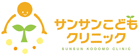 サンサンこどもクリニック